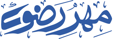 راهنمای مراحل درخواست تبدیل وضعیت استخدامی در سامانه مهر رضوی